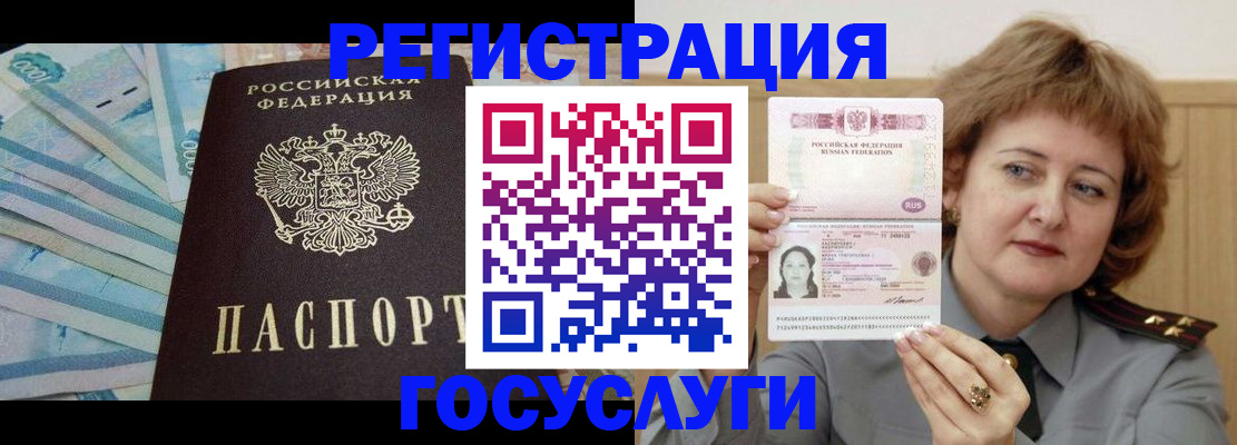 временная регистрация для всех в Южно-Сахалинске