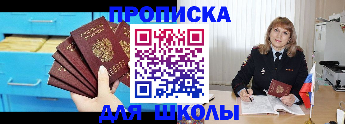 временная прописка в Южно-Сахалинске