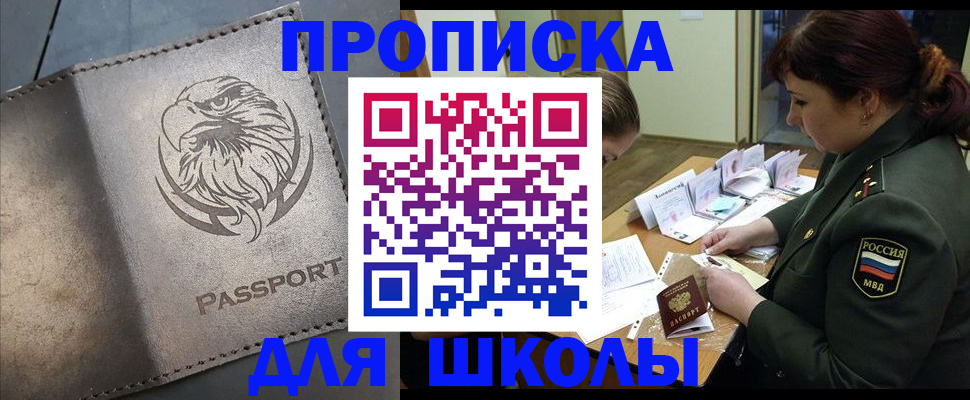 регистрация для школы в Южно-Сахалинске