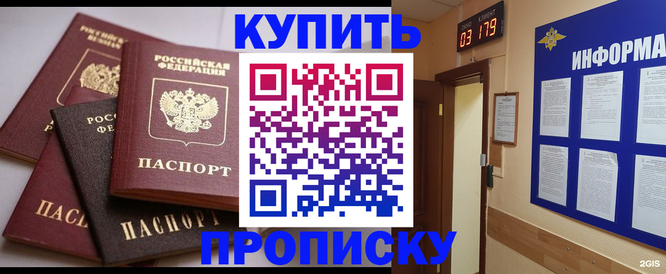 прописка от собственника в Южно-Сахалинске