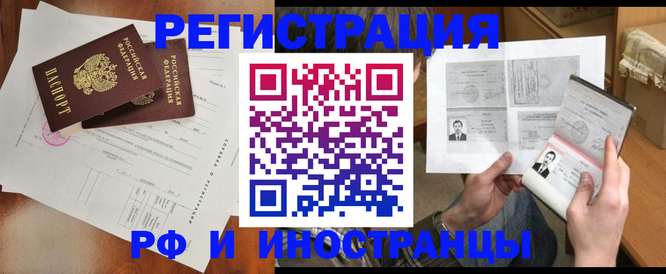 временная прописка в Южно-Сахалинске