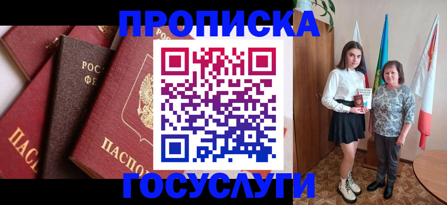 прописка ребенка в Южно-Сахалинске